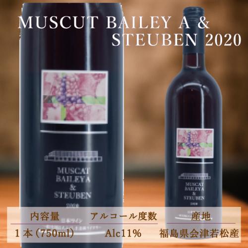 福島県会津若松産ぶどう100%　マスカット・ベリーA&スチューベン赤2020　 750ml　AL11